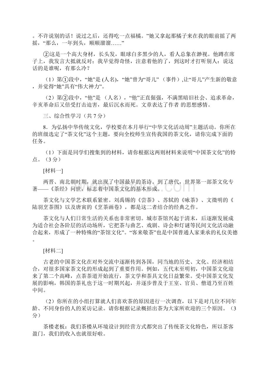 北京中考练习Word文档格式.docx_第3页