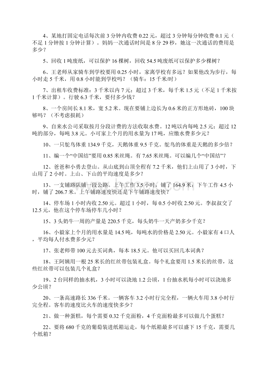 人教版五年级上册数学教材练习题精选.docx_第3页