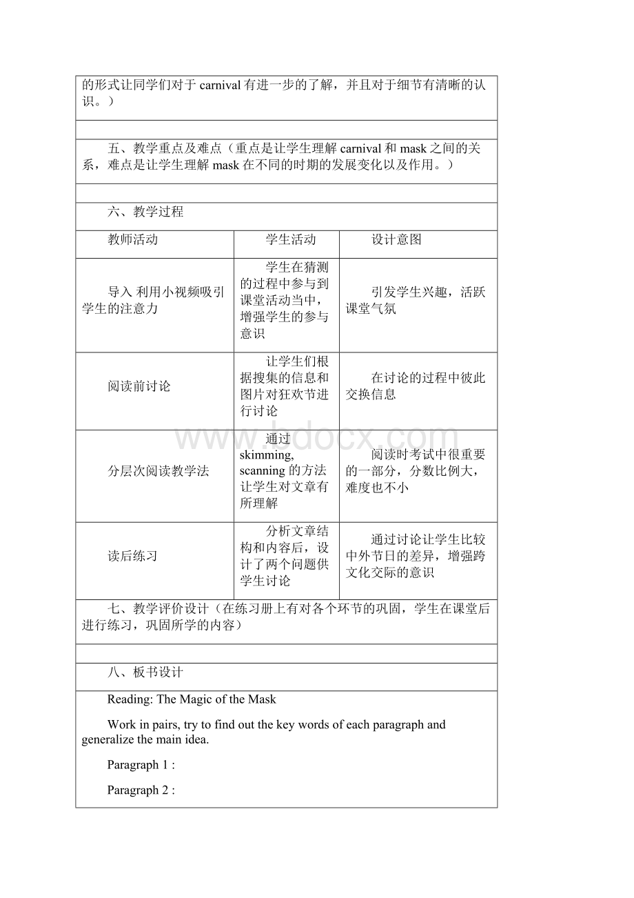 致得行推荐刘晋平《高二年级英语的教学设计》文档格式.docx_第2页