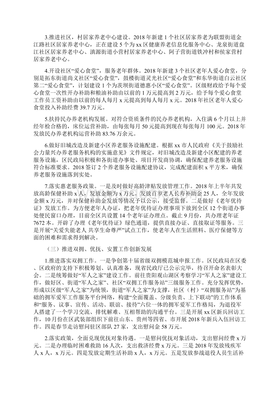 民政局工作总结和工作计划.docx_第3页