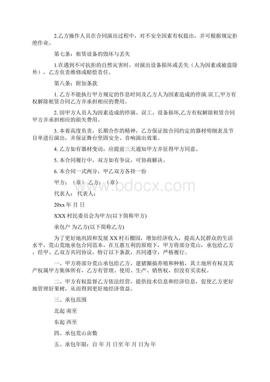 精选实用的租赁合同合集9篇.docx_第3页