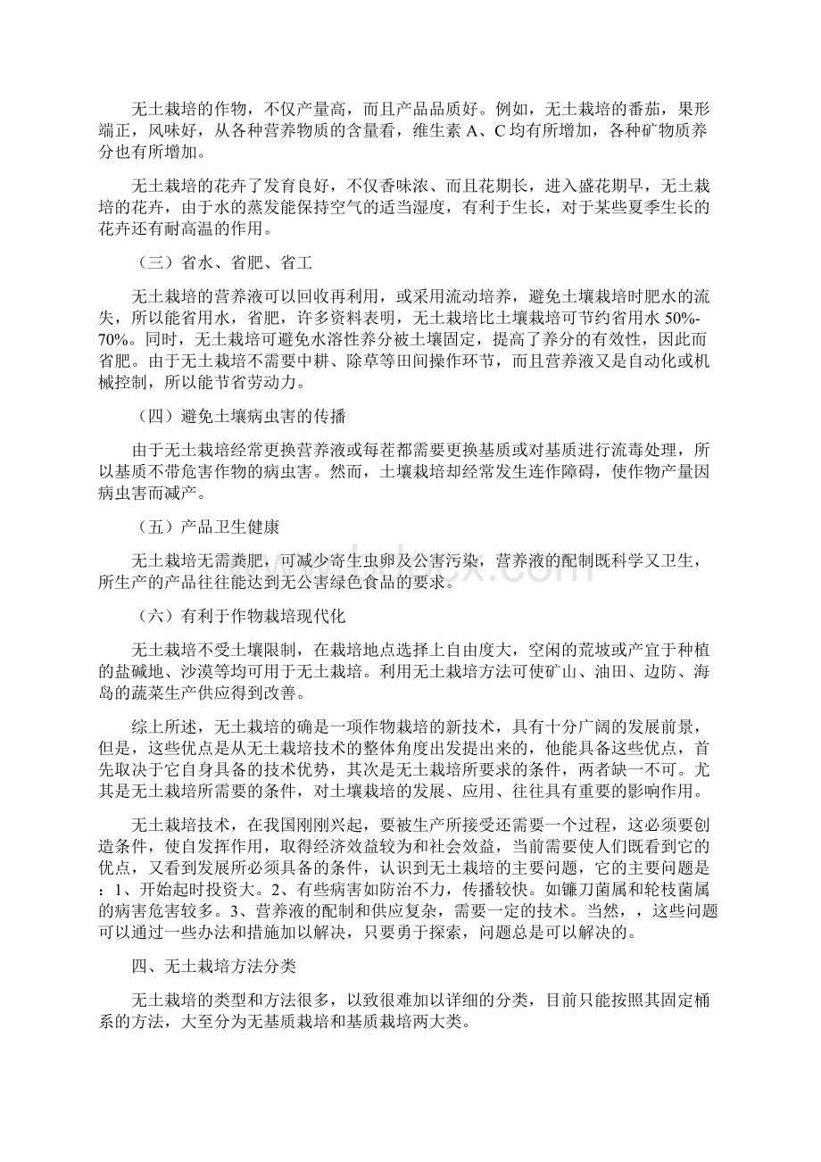 无土栽培的基本知识与技术Word文件下载.docx_第3页