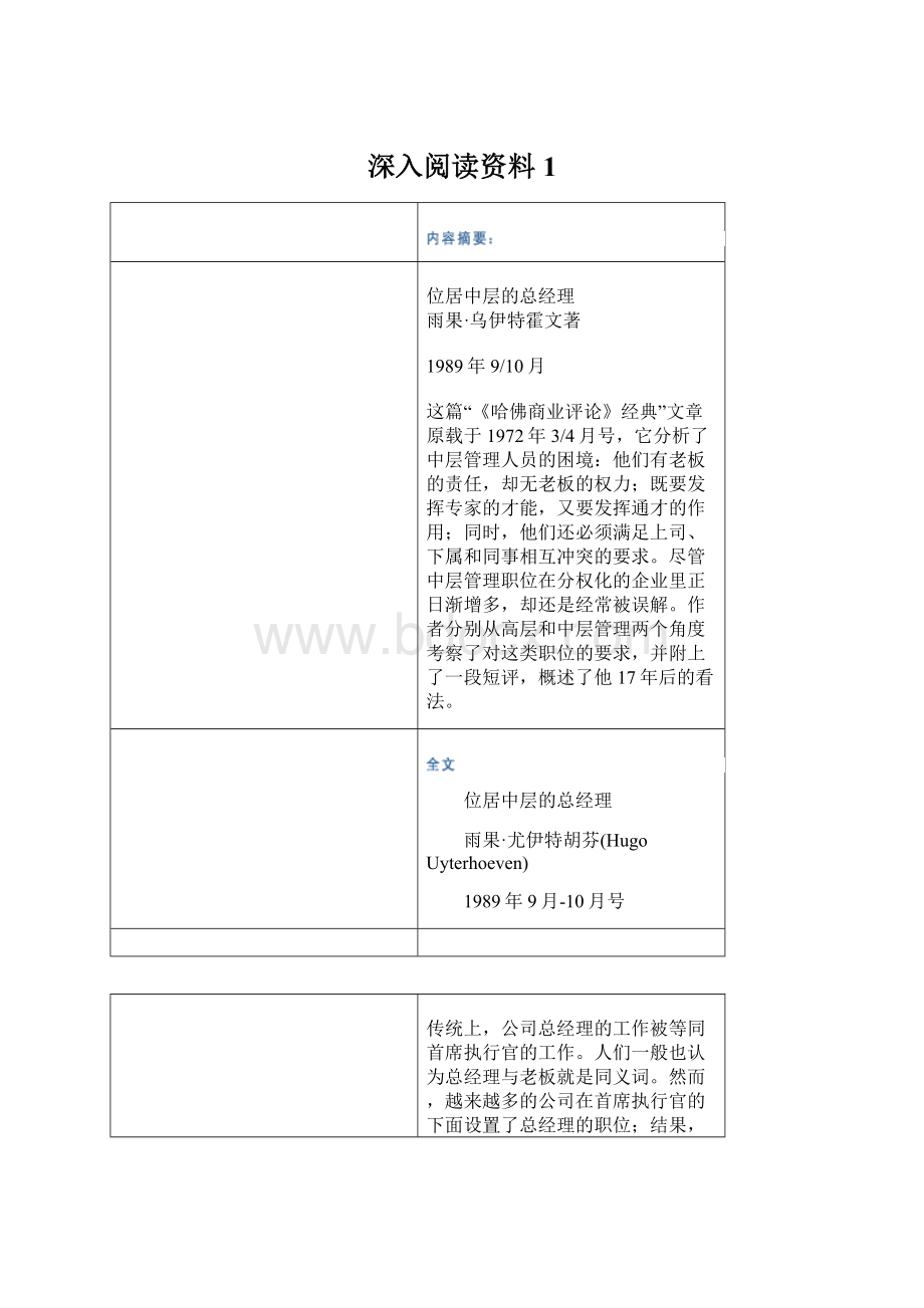 深入阅读资料1.docx_第1页