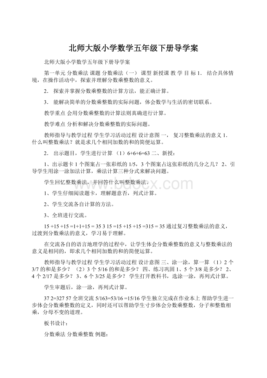 北师大版小学数学五年级下册导学案.docx_第1页