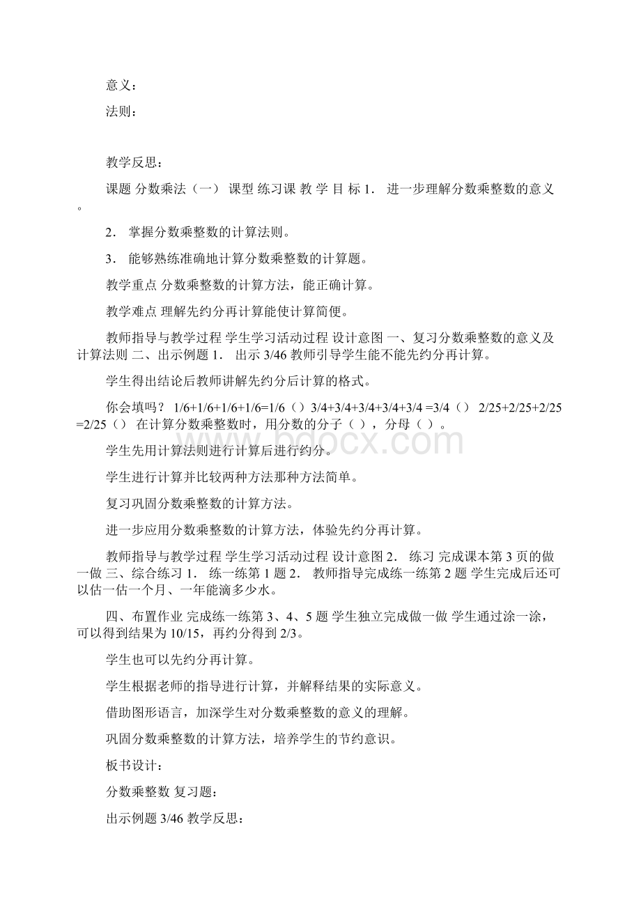 北师大版小学数学五年级下册导学案.docx_第2页