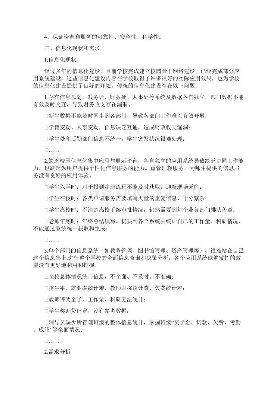 智慧校园建设方案三篇.docx_第2页