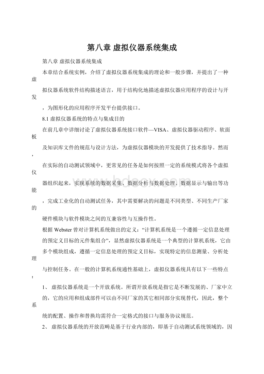 第八章 虚拟仪器系统集成文档格式.docx_第1页