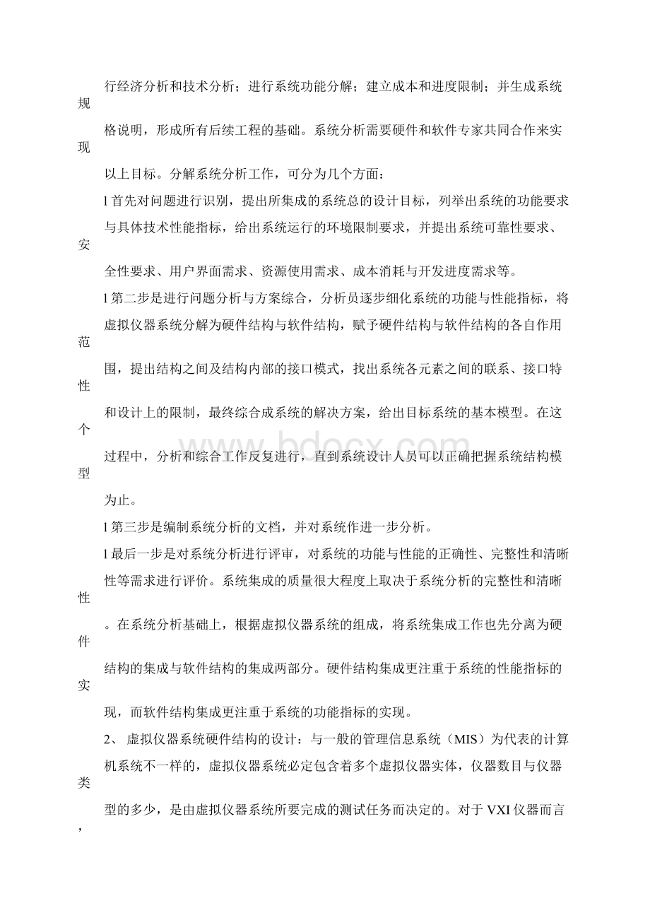 第八章 虚拟仪器系统集成文档格式.docx_第3页