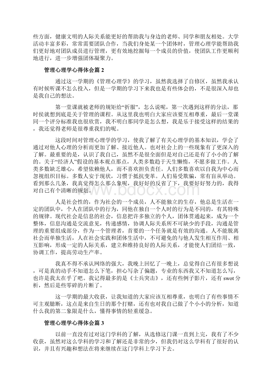 管理心理学心得体会精选.docx_第2页