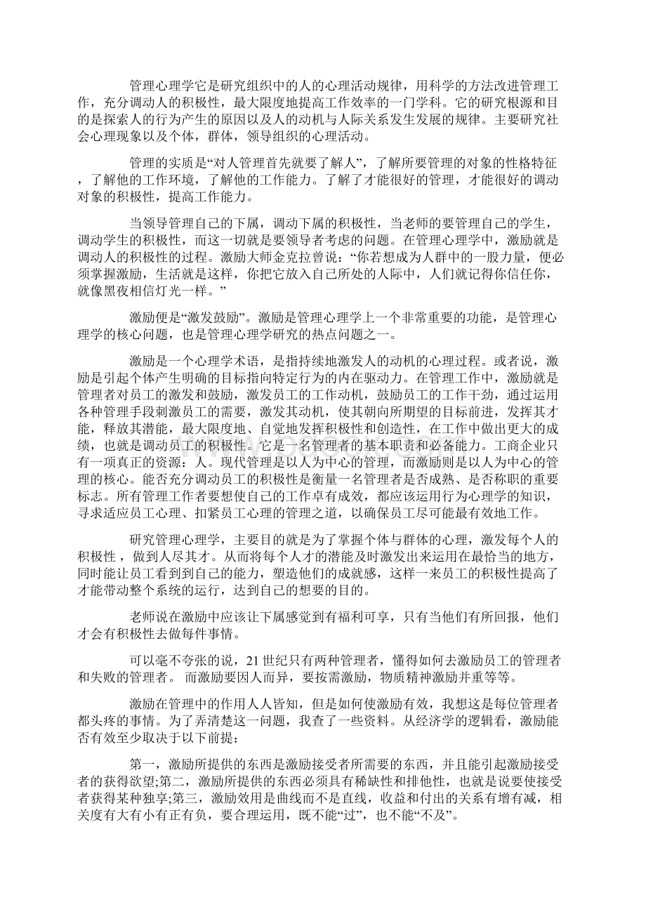 管理心理学心得体会精选.docx_第3页