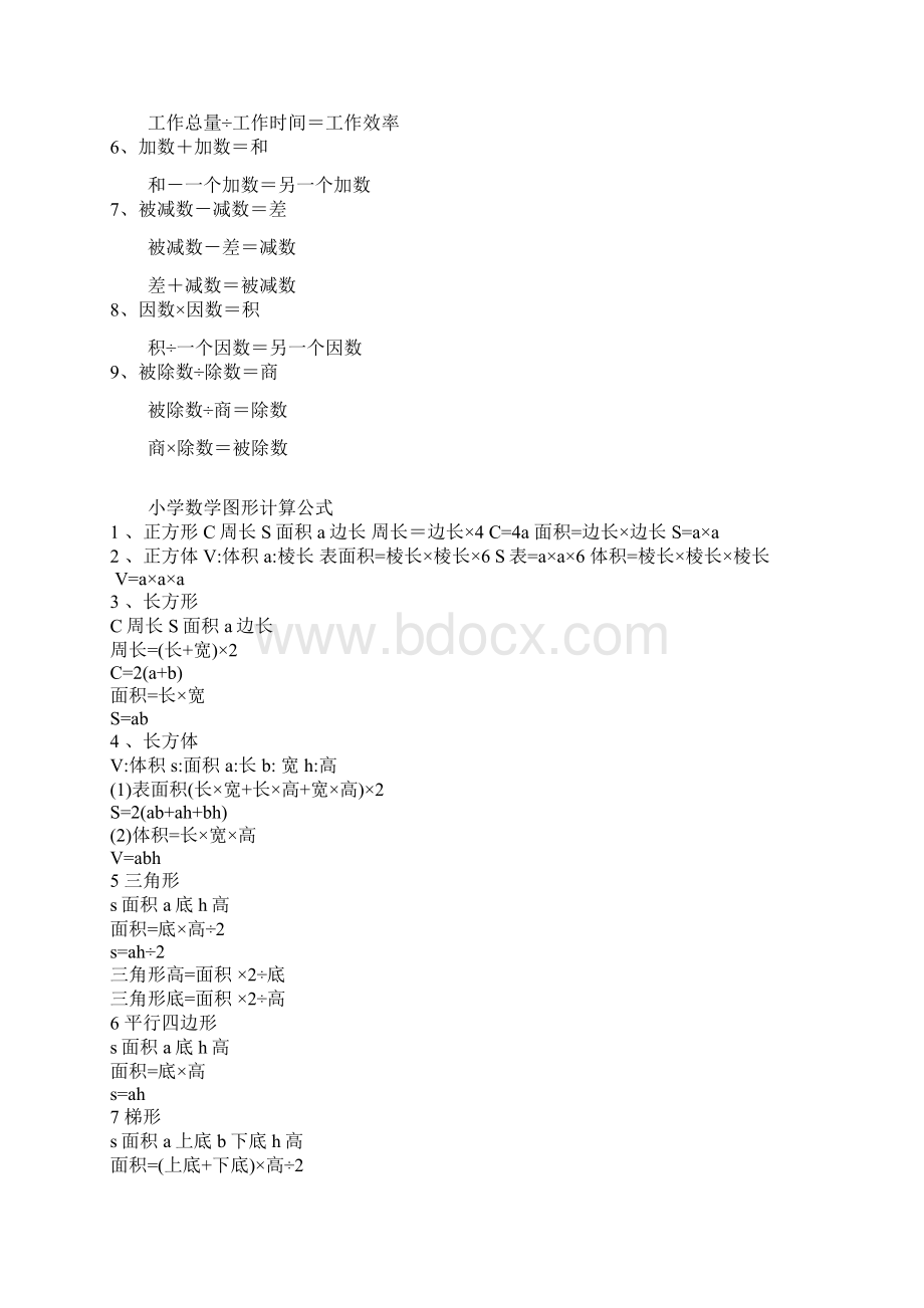 小学数学公式大全Word文件下载.docx_第2页