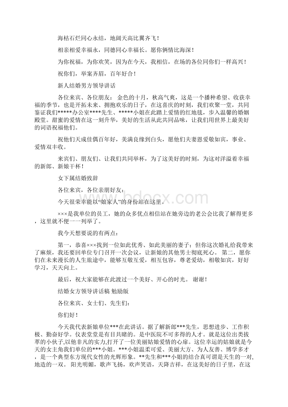 结婚典礼领导讲话精选多篇Word文档下载推荐.docx_第2页