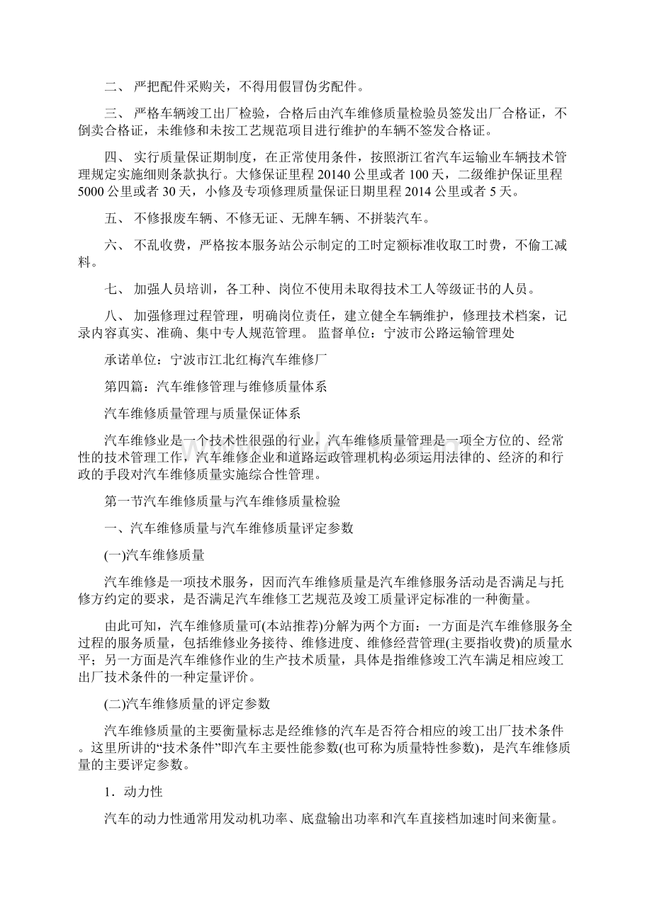 汽车维修质量保证书精选多篇Word下载.docx_第3页