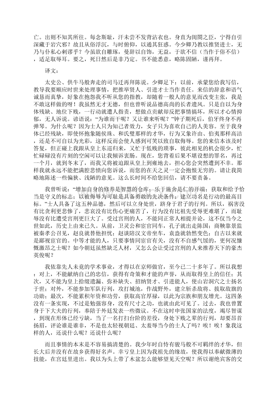 报任安书原文及翻译Word文档格式.docx_第3页