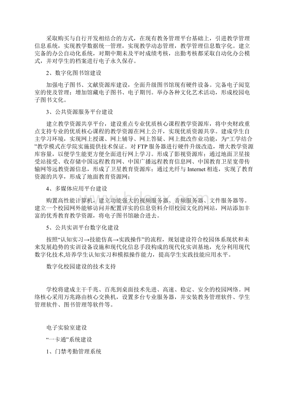 数字化校园建设方案Word下载.docx_第2页