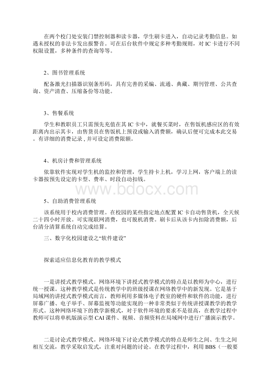 数字化校园建设方案Word下载.docx_第3页