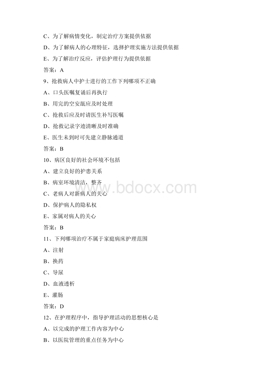 执业护士考试试题集锦200页.docx_第3页