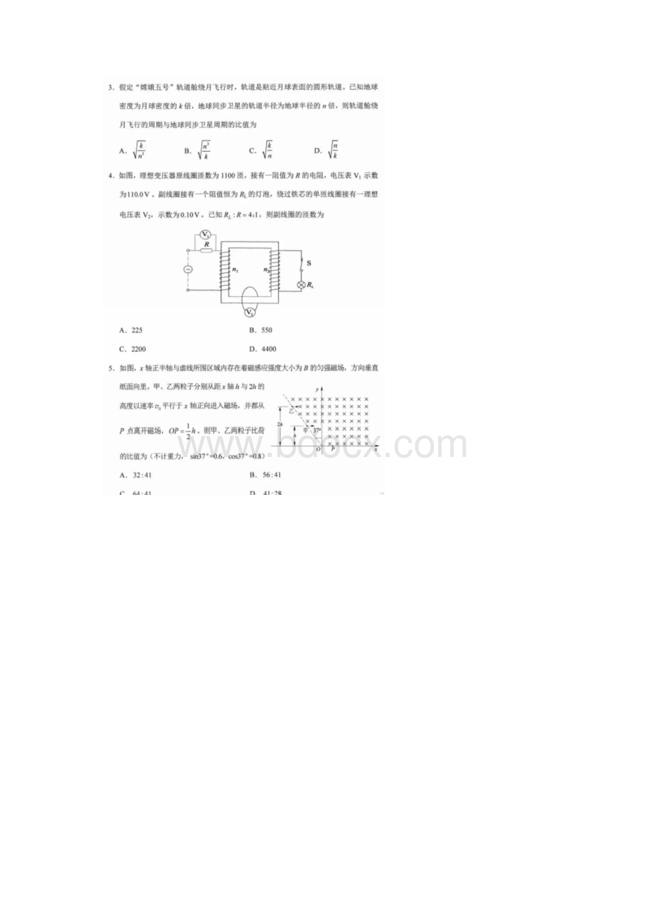 辽宁省高考物理模拟演练试题扫描版Word格式.docx_第2页