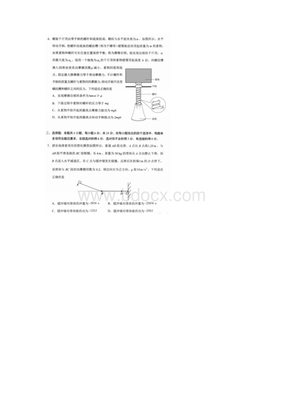 辽宁省高考物理模拟演练试题扫描版Word格式.docx_第3页