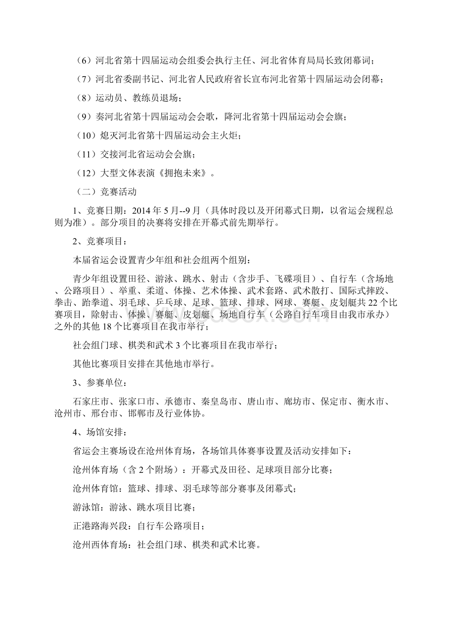 沧州市承办河北省第十四届运动会方案新 1Word下载.docx_第3页