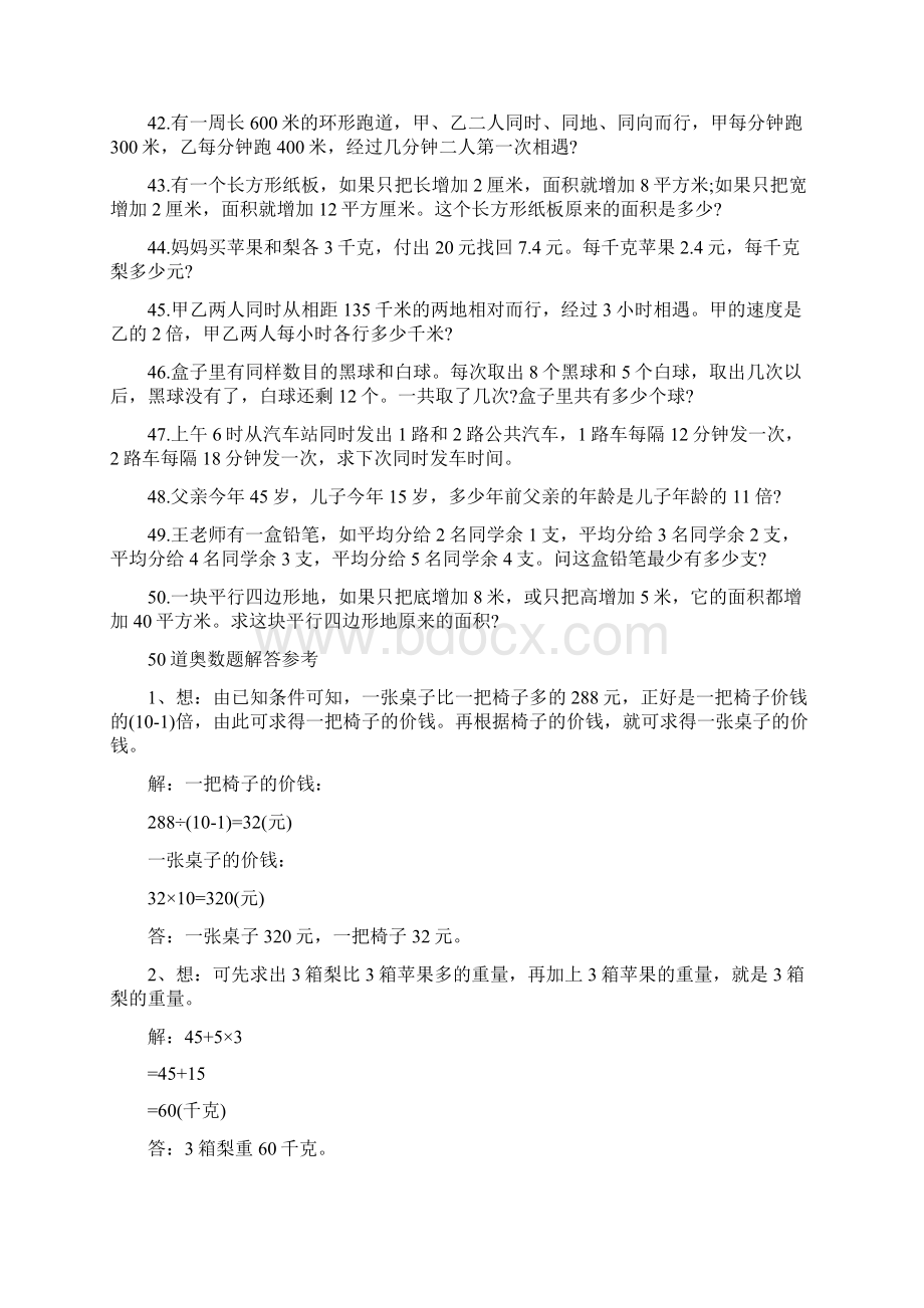 小学六年级奥数50题含答案.docx_第3页