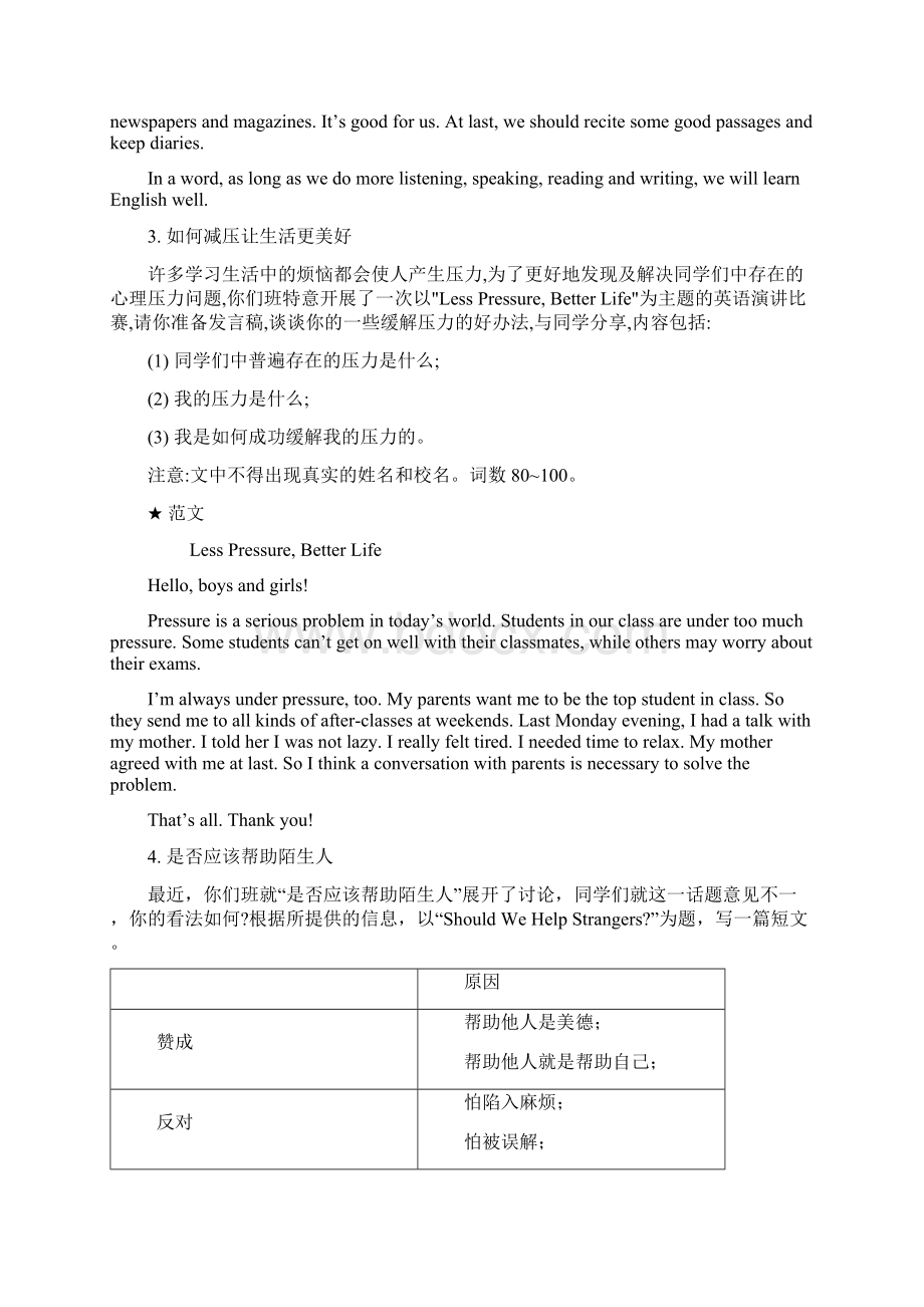 中考作文Microsoft Word 97文档 5.docx_第2页