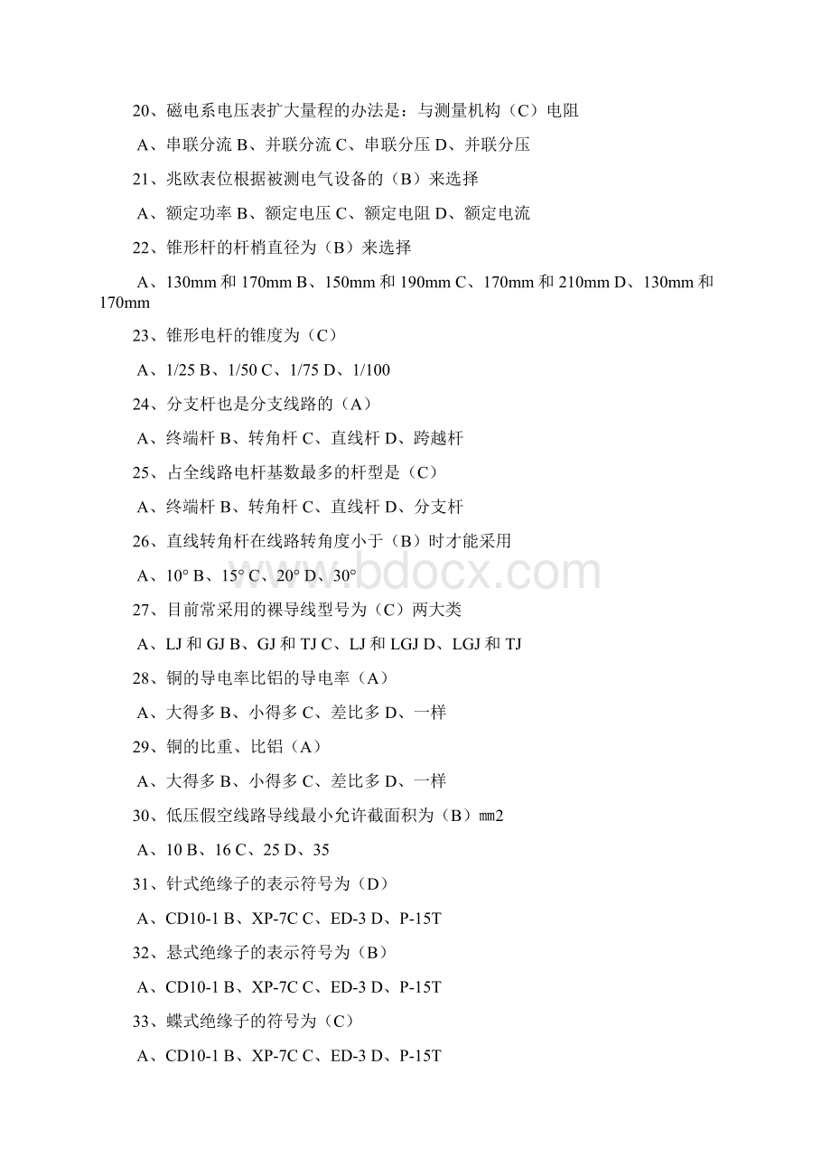 配电营业工初级工中级工简答题Word文档格式.docx_第3页