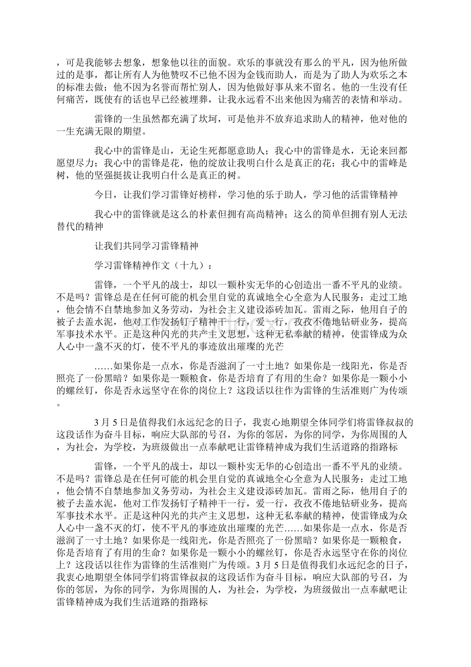 学习雷锋精神作文30篇.docx_第2页