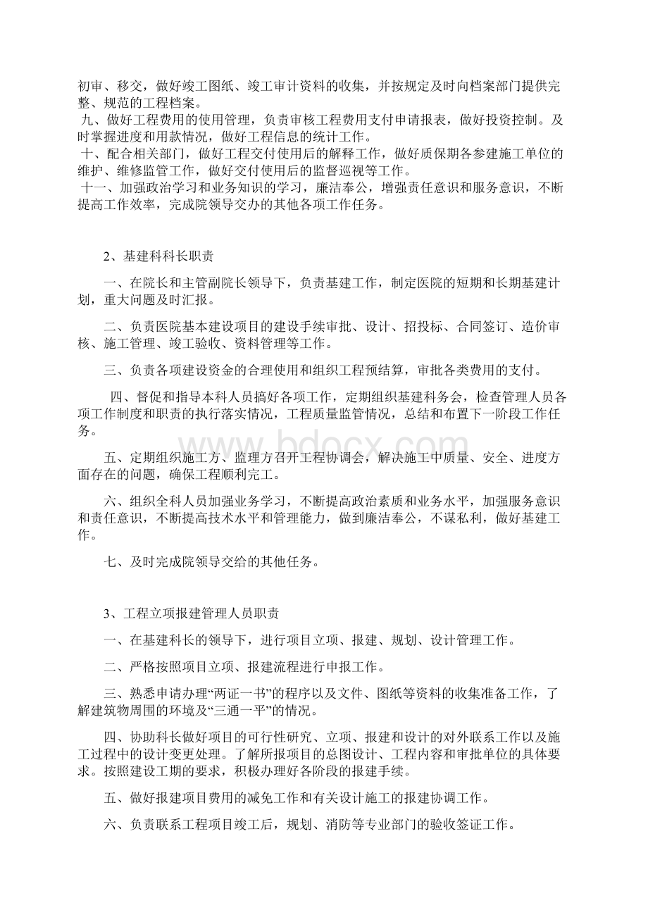 基建科岗位工作职责及制度正式Word文件下载.docx_第2页