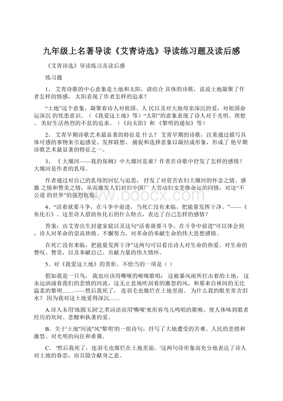 九年级上名著导读《艾青诗选》导读练习题及读后感.docx_第1页