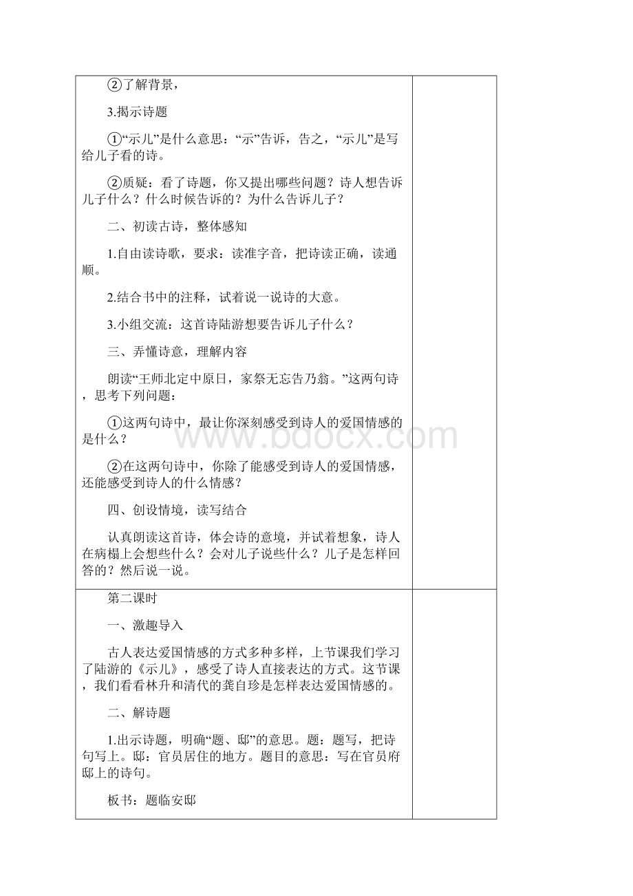 部编版五年级上册语文第四单元教学设计表格式直接打印.docx_第2页