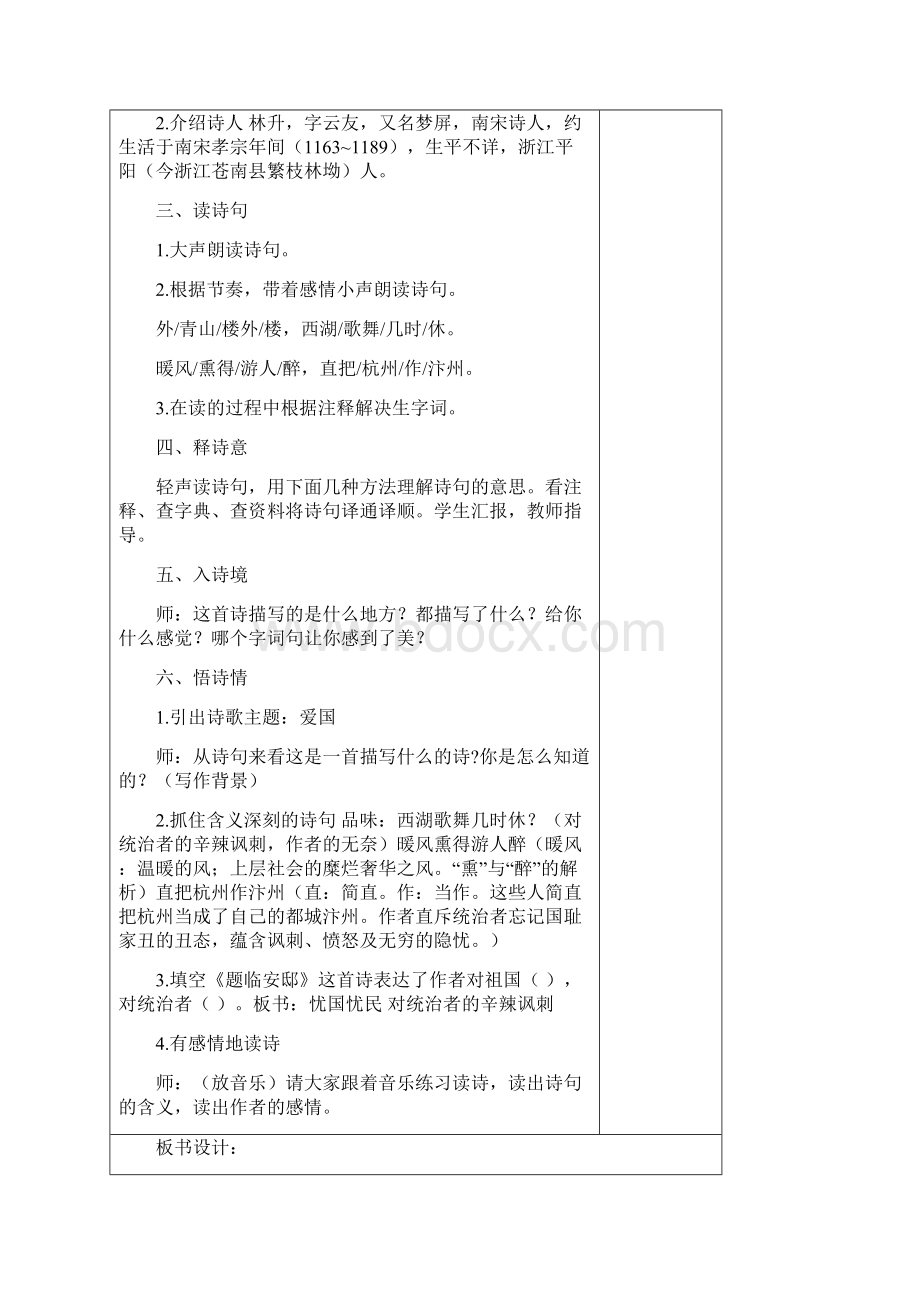 部编版五年级上册语文第四单元教学设计表格式直接打印.docx_第3页