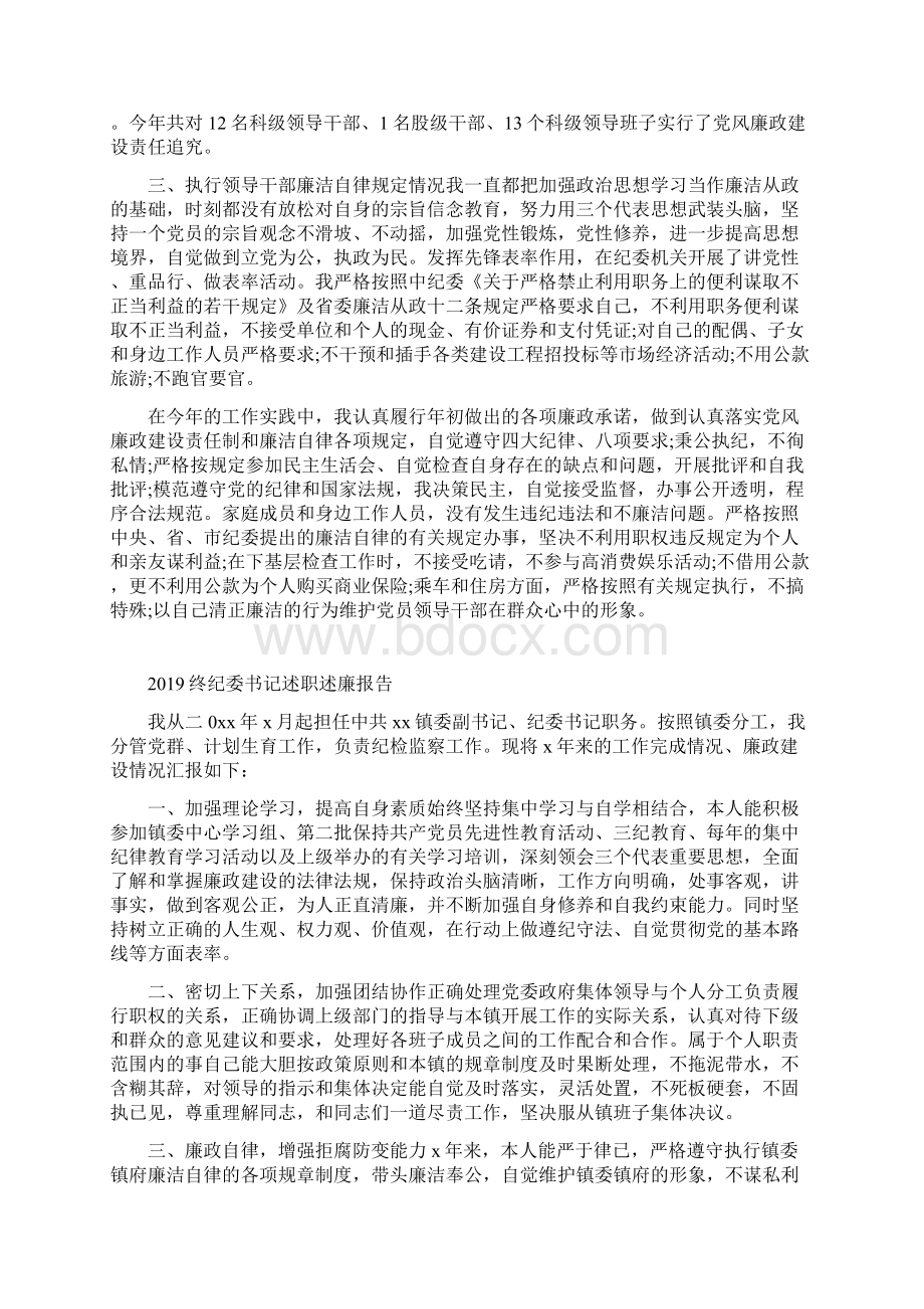 终科级干部述职述廉报告范文.docx_第3页