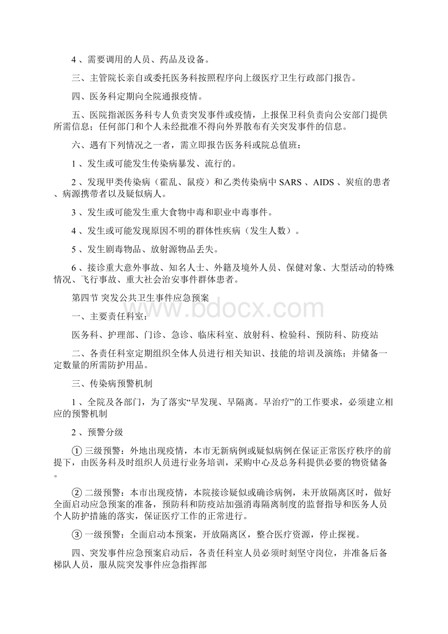 突发事件响应机制及流程.docx_第3页