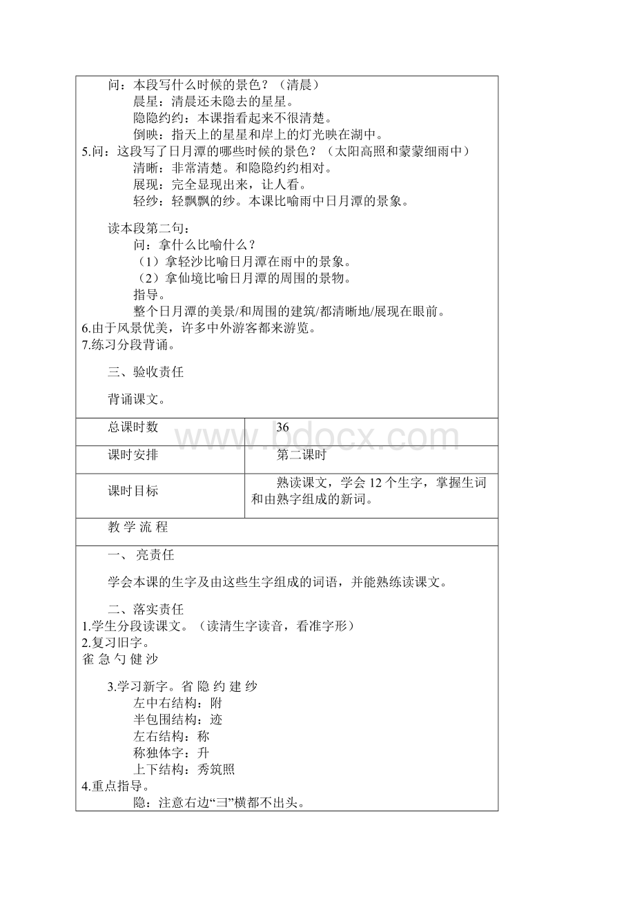 人教二年级下册语文第三单元Word下载.docx_第3页