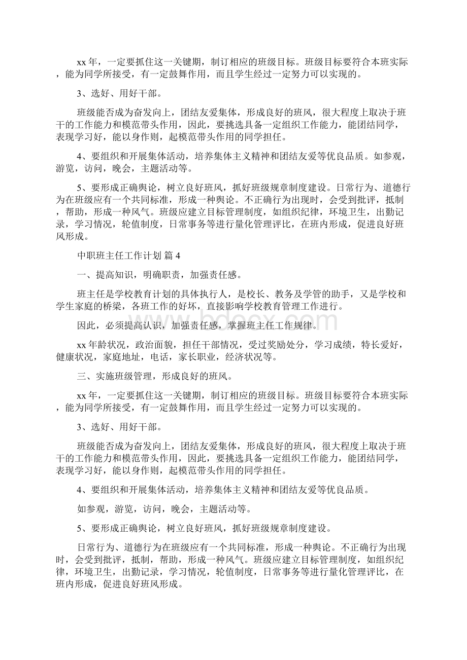 中职班主任工作计划.docx_第3页