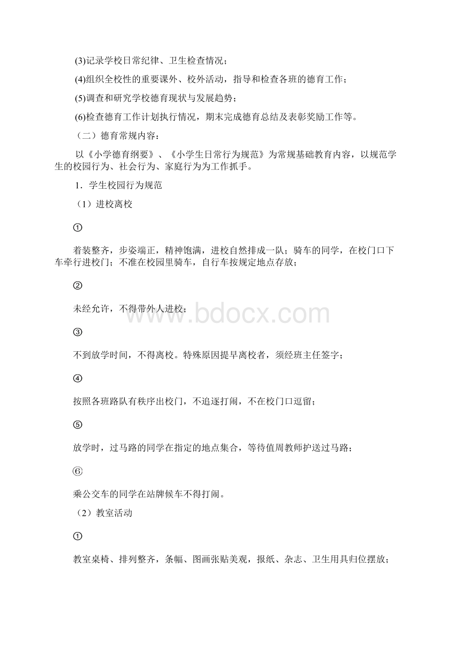 德育常规制新版Word文档格式.docx_第2页