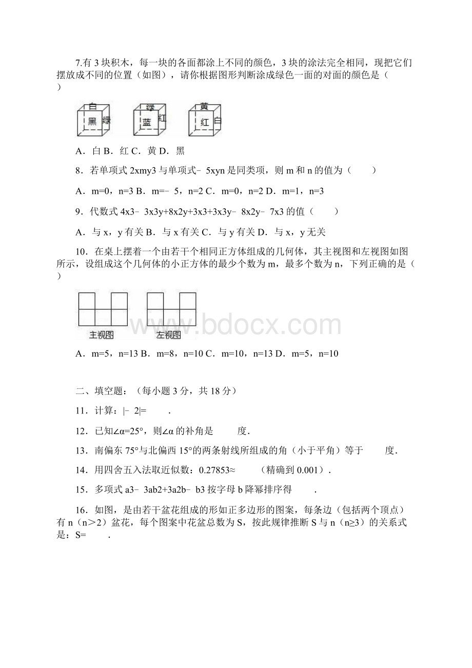 人教版七年级上册期末数学质量检测试题及答案Word格式文档下载.docx_第2页