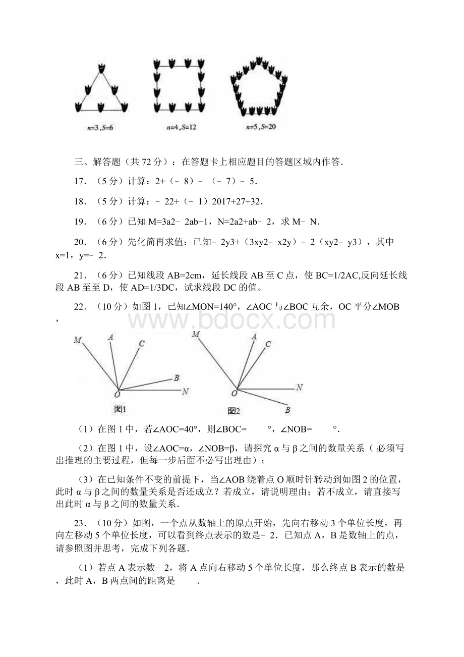 人教版七年级上册期末数学质量检测试题及答案Word格式文档下载.docx_第3页