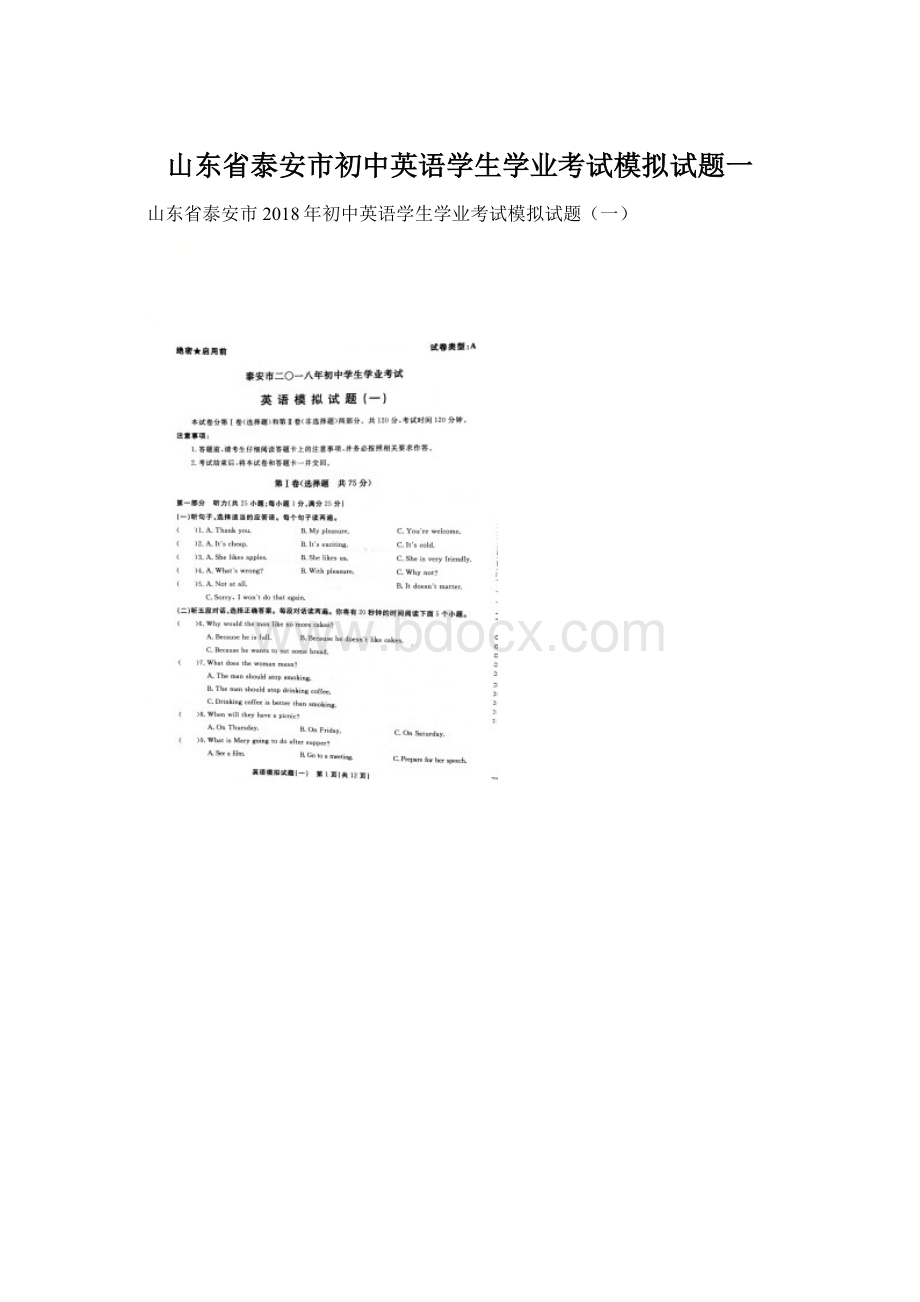 山东省泰安市初中英语学生学业考试模拟试题一Word格式文档下载.docx_第1页