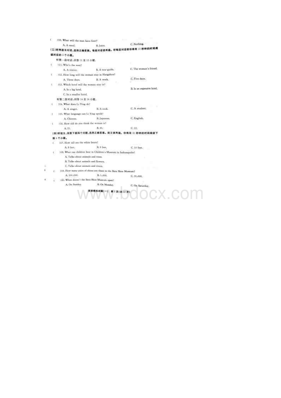 山东省泰安市初中英语学生学业考试模拟试题一Word格式文档下载.docx_第2页