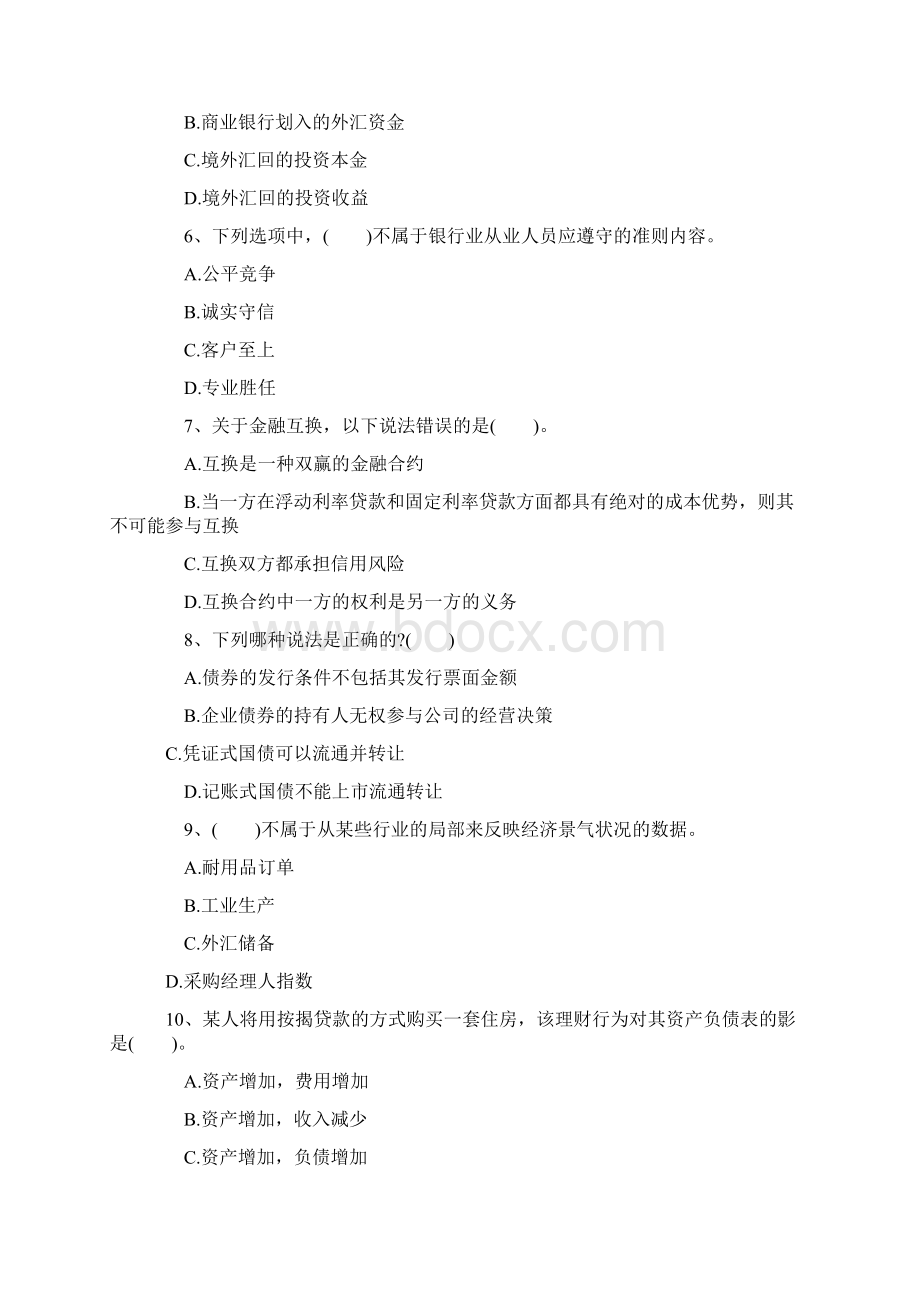 个人理财试题及答案1.docx_第2页