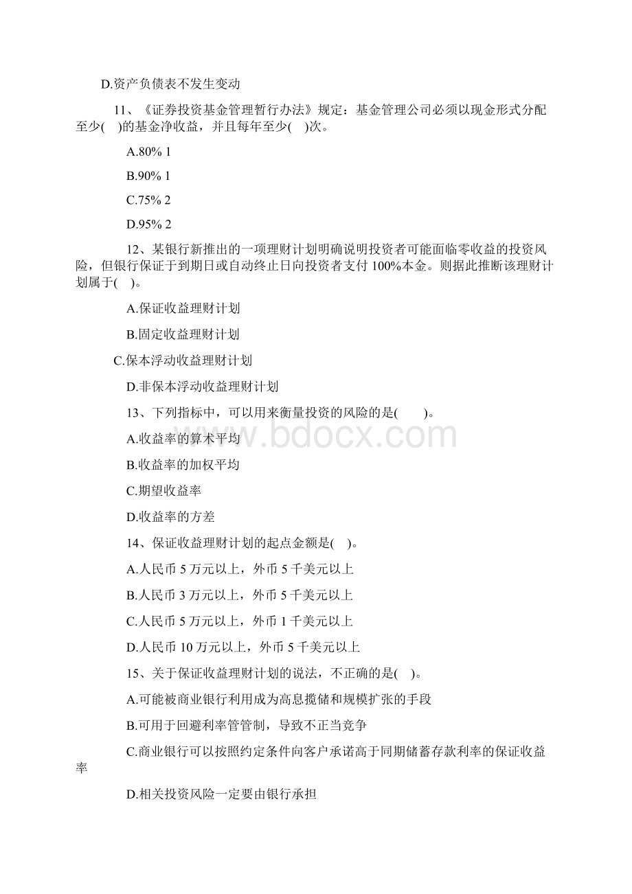 个人理财试题及答案1.docx_第3页