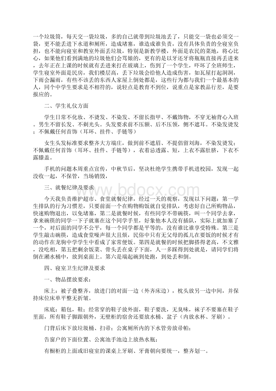 学让行为规范教育讲话稿.docx_第2页