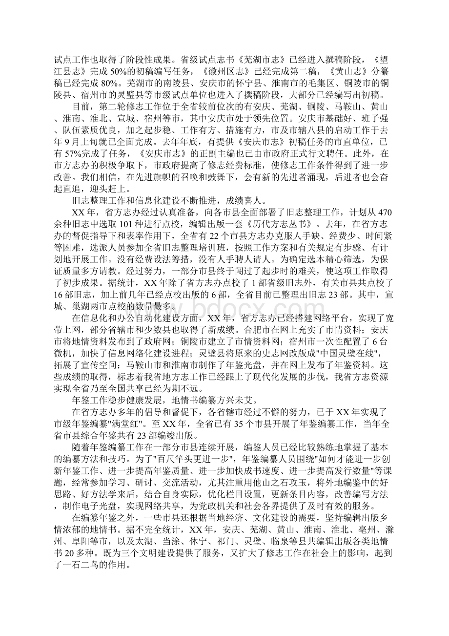 XX在地方志办公室主任会议上的讲话Word文档下载推荐.docx_第2页