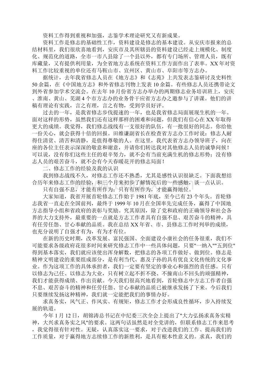 XX在地方志办公室主任会议上的讲话.docx_第3页