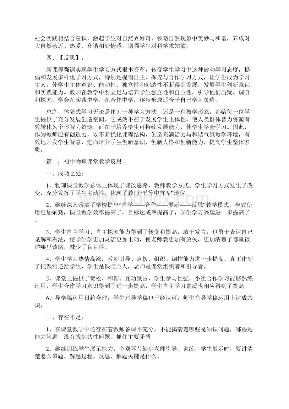 初中物理课堂教学反思教学反思docWord文档下载推荐.docx_第2页