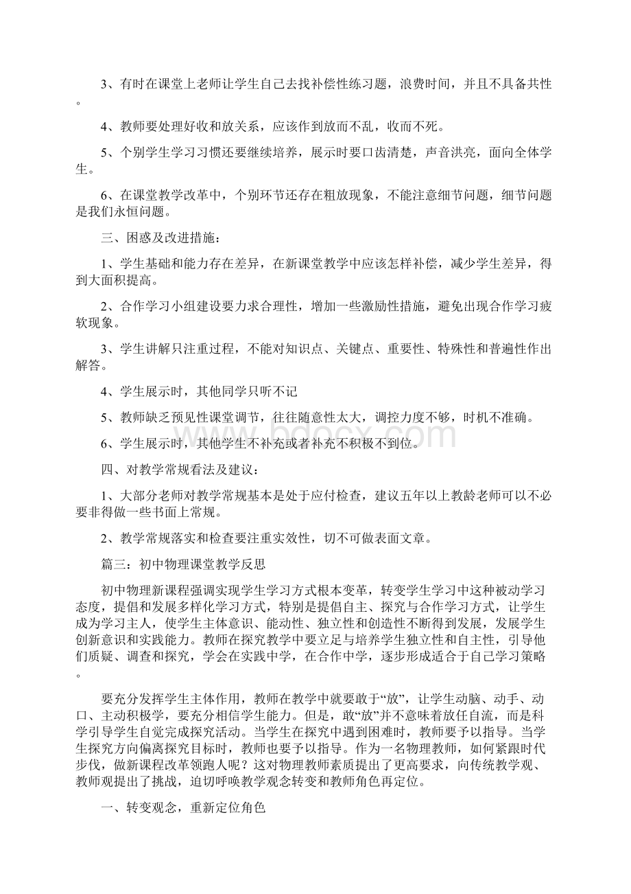 初中物理课堂教学反思教学反思docWord文档下载推荐.docx_第3页