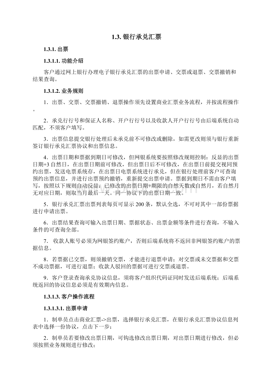 电子商业汇票客户操作技巧经过流程Word格式.docx_第2页