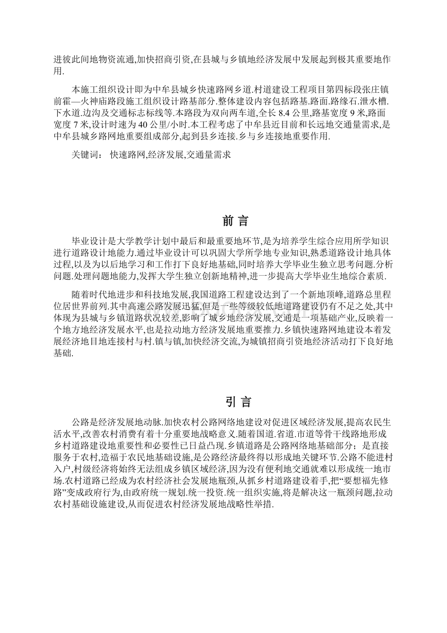 城乡快速路第四标段施工组织方案.docx_第2页